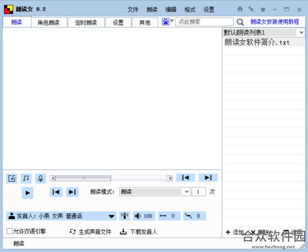 朗读女破解版