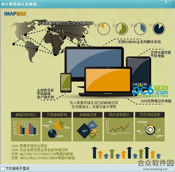 ImapBox邮箱网盘中文版(64位) V4.9.1 官方版