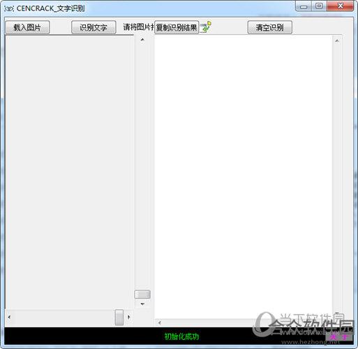 cencrack识别图片转文字 V2.5绿色版下载