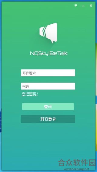 BeTalk(协同办公软件) v3.1.0.0 官方版