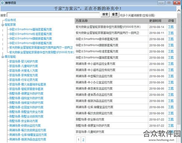 <a href=https://www.hezhong.net/xiazai/baojiayouxuan.html target=_blank class=infotextkey>报价优选下载</a>