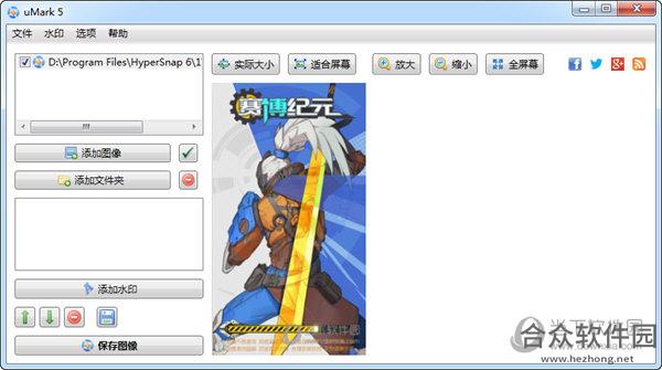 uMark（图片批量添加水印） V5.8.0.0 官方版