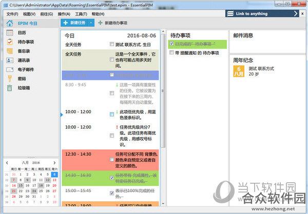EssentialPIM(备忘录信息管理) 7.6.1 绿色版