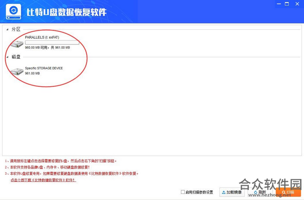 <a href=https://www.hezhong.net/xiazai/biteupanshujuhuifuruanjian.html target=_blank class=infotextkey>比特U盘数据恢复软件下载</a>