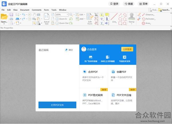 全能王PDF编辑器 v2.0.0.3 官方版
