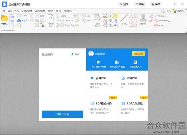 全能王PDF编辑器 v2.0.0.3 官方版