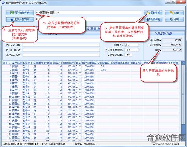 <a href=https://www.hezhong.net/xiazai/ezkaipiaoqingdandaoruzhushou.html target=_blank class=infotextkey>Ez开票清单导入助手下载</a>