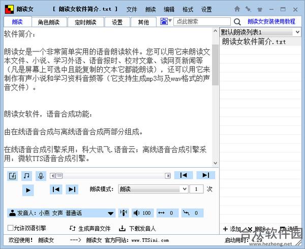 朗读女破解版下载