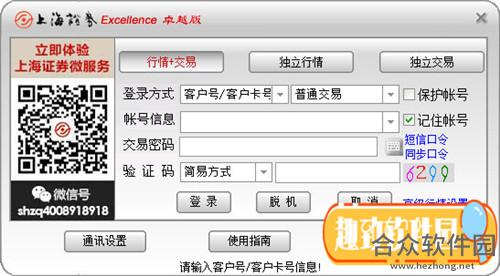 上海证券VIP版  v1.02 官方版