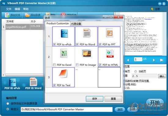 Vibosoft PDF Converter Master下载