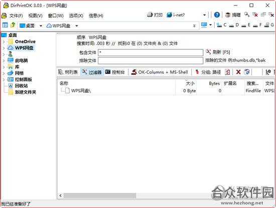 DirPrintOK v3.31 绿色版