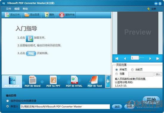 Vibosoft PDF Converter Master v2.1.24 官方版