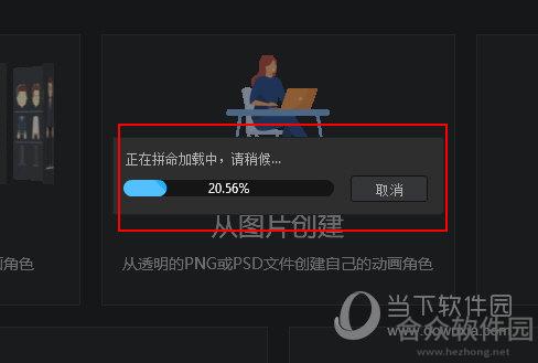 万彩骨骼大师下载