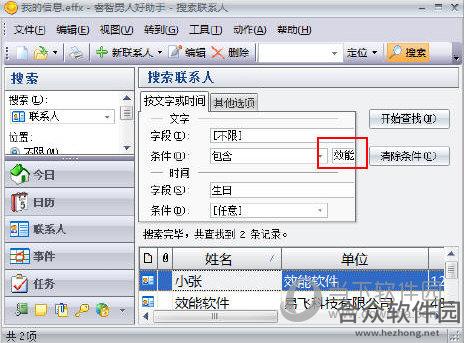 睿智男人好助手下载