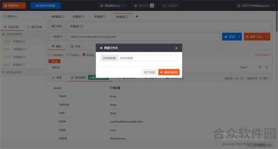apipost下载