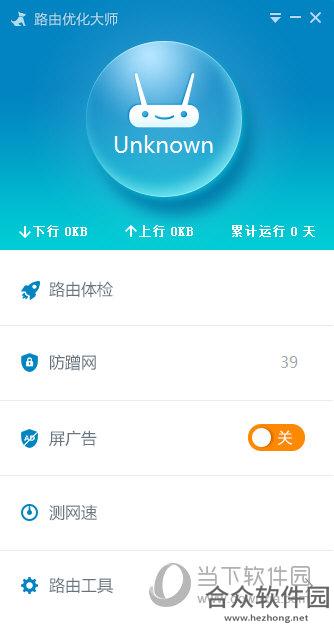 路由大师 v2.1.32.140 最新版
