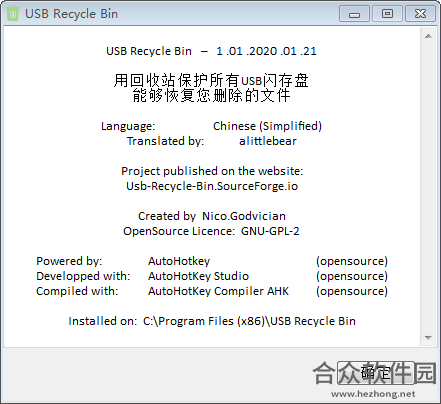 USB Recycle Bin(U盘回收站) v1.01.2020.01.21 汉化版