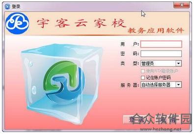 宇客云家校 v2.12.5.3 官方正式版