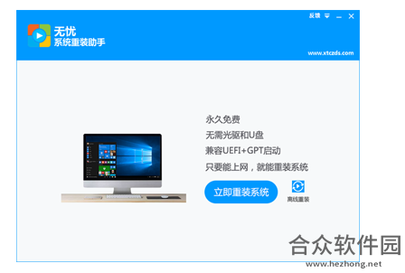 无忧系统重装助手 v1.0.0.1 最新版
