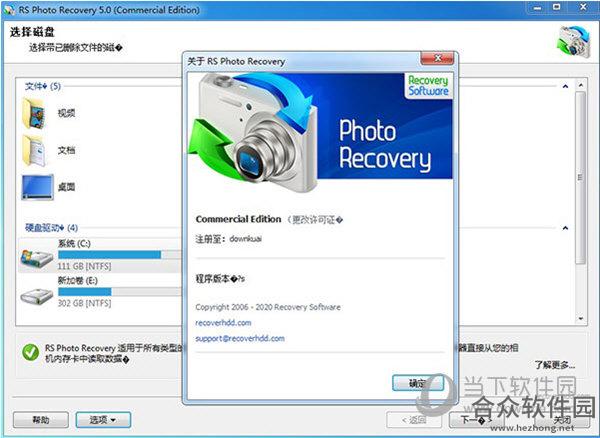 RS Photo Recovery 4.7 官方版