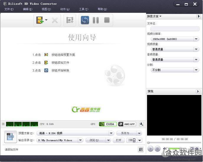 Xilisoft HD Video Converter(高清视频格式转换器) v7.8.24 中文免费版