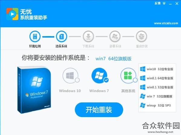 <a href=https://www.hezhong.net/xiazai/wuyouxitongzhongzhuangzhushou.html target=_blank class=infotextkey>无忧系统重装助手下载</a>