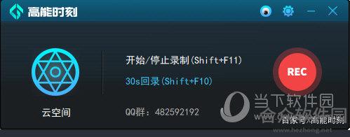 高能时刻一键回录工具(游戏回录神器) v1.7.1.8 官方版