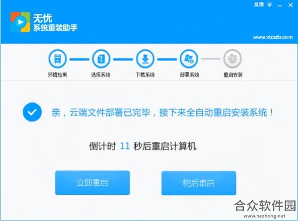 无忧系统重装助手下载