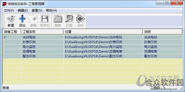 快控组态软件 6.0sp16 官方版