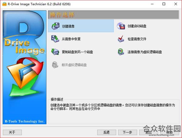 Drive Image Technician(磁盘镜像工具)下载 6.2.6206 中文版