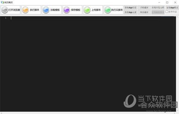 网页精灵 v2.0 免费版