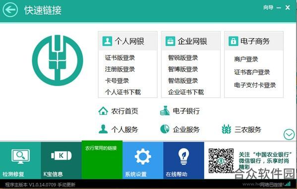 中国农业银行网银助手下载