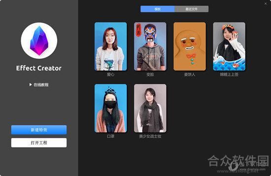 Effect Creator(抖音视频特效软件) v1.0.0 官方版