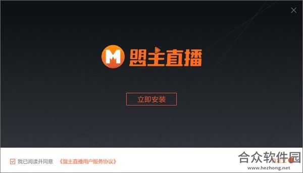 盟主直播下载