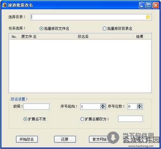 浪迹批量改名助手 v1.0 正式版