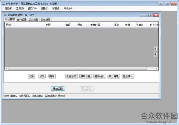 网站更新监控软件 v6.5 官方版