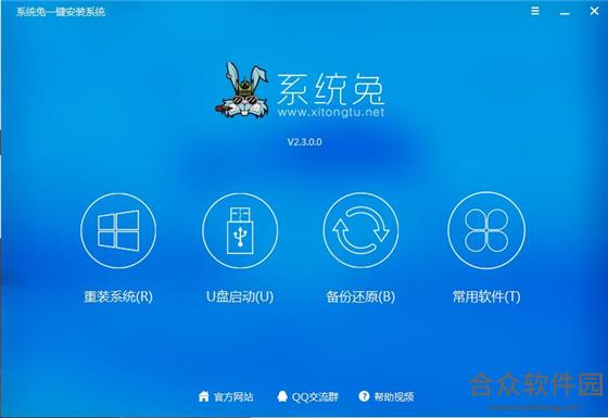 系统兔一键重装系统 v2.3.0.0 官方版