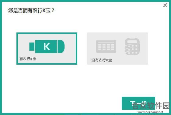 <a href=https://www.hezhong.net/xiazai/zhongguonongyeyinxingwangyinzh.html target=_blank class=infotextkey>中国农业银行网银助手下载</a>