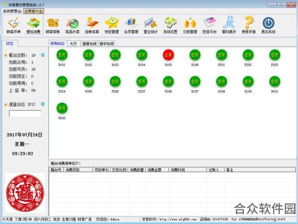 求索餐饮管理系统 V2.6 官方版