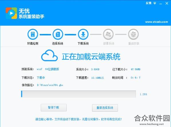 无忧系统重装助手