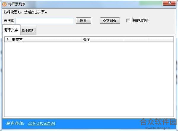 闪电开票软件 v1.6.1.2 官方版
