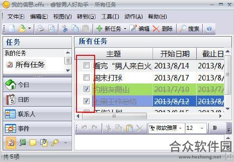 睿智男人好助手下载