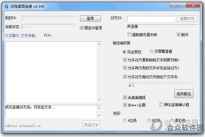 LookMyPC远程桌面连接软件 v4.482 官方最新版