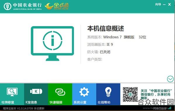 中国农业银行网银助手 V1.0.17.0105 官方版