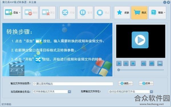 蒲公英ASF格式转换器 v9.7.5.0 官方版