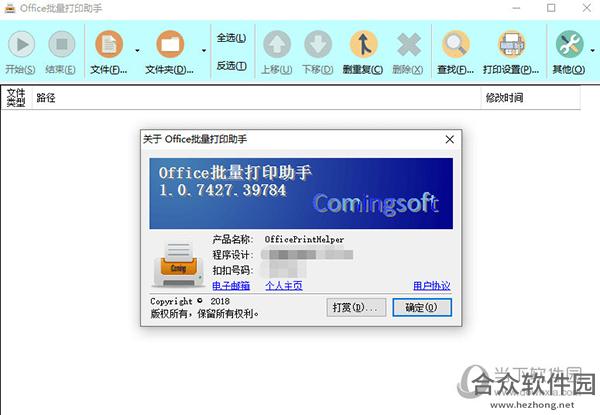 Office批量打印助手下载