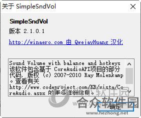 SimpleSndVol(增强音量调节软件) v2.1.0.1 官方版