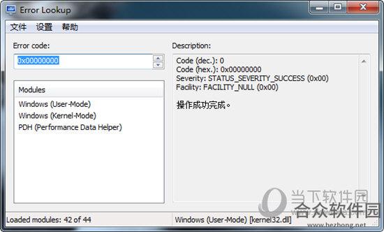 Error Lookup(错误代码查看器) v2.3.3 中文版