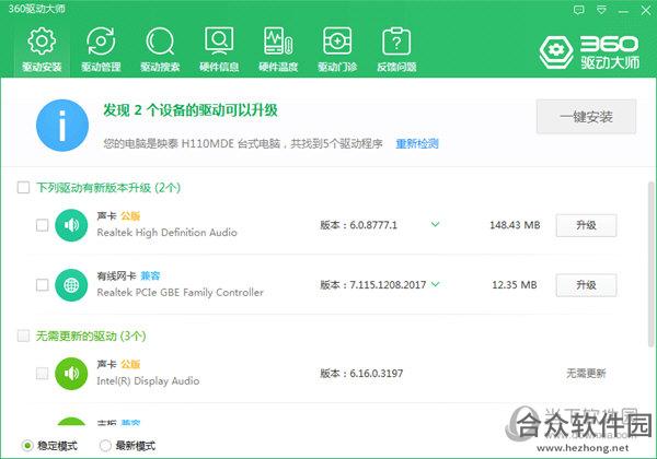 360驱动大师网卡版 v2.0.1460 官方版