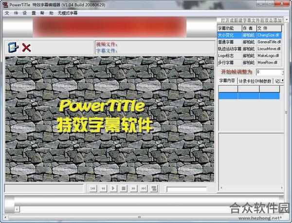 PowerTiTle特效字幕软件 v1.04.0.0 官方版